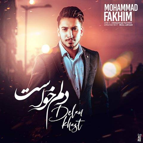 دلم خواست از محمد فخیم
