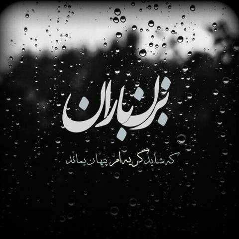 دانلود آهنگ آوات بوکانی به نام باغوان گلم دیه
