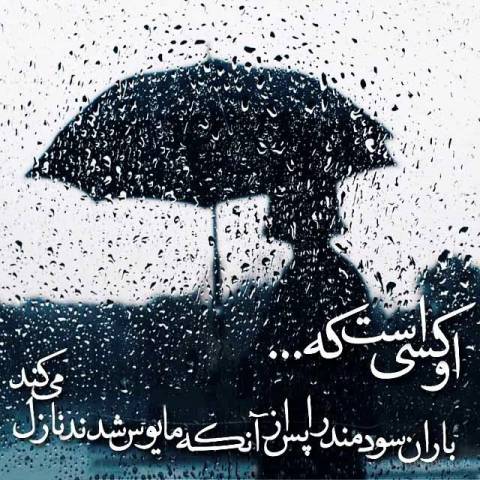 ریمیکس آهنگ در اوج غربت فقط تورو دارم