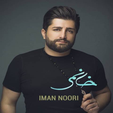 خانمی از ایمان نوری