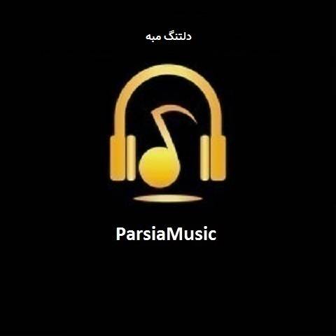دلتنگ مبه از میکائیل