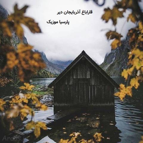 دانلود آهنگ مراد آغداملی به نام قاراباغ آذربایجان دیر