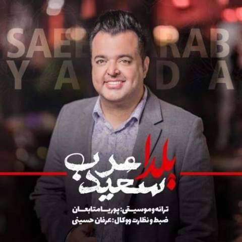 یلدا از سعید عرب