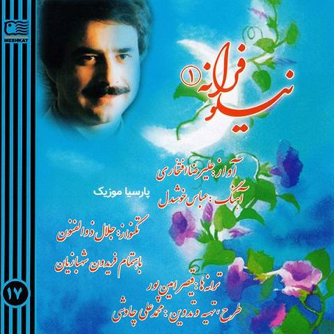 یارا یارا گاهی از علیرضا افتخاری