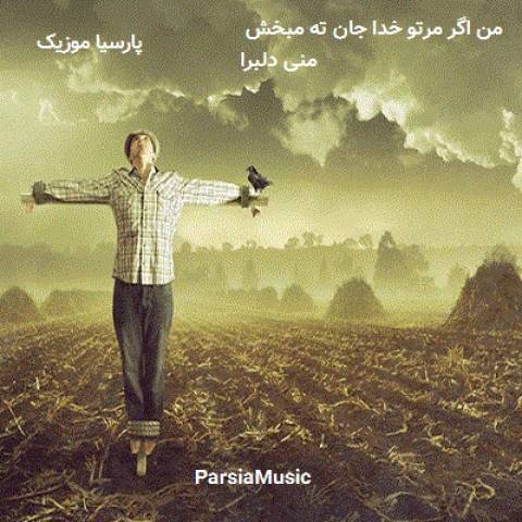 دانلود آهنگ من اگر مرتو خدا جان ته مبخش منی دلبرا