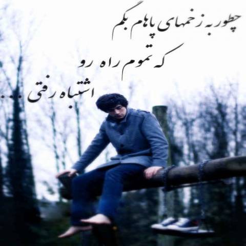 چه زود تموم شد اون همه