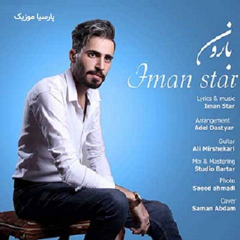 دانلود آهنگ ایمان استار به نام بارون بارونه