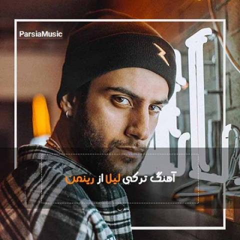 کالبیم لیلا لیلا از رینمن