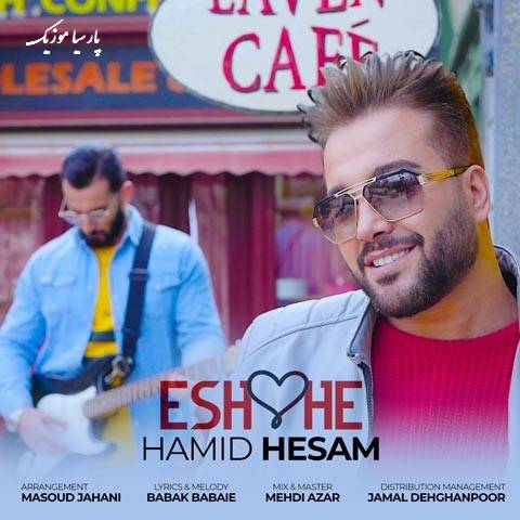دانلود آهنگ حمید حسام به نام عشقه