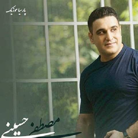 بی وفا از مصطفی حسینی