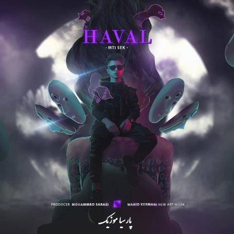 هول از متی سک