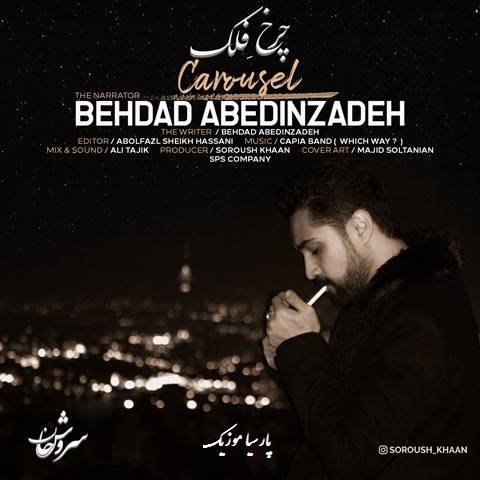 چرخ فلک از سروش خان