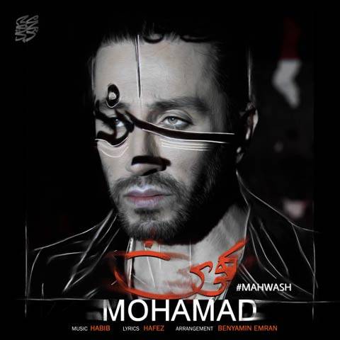 دانلود آهنگ محمد محبیان به نام مهوش