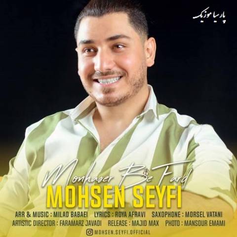 دانلود آهنگ محسن سیفی به نام منحصر به فرد