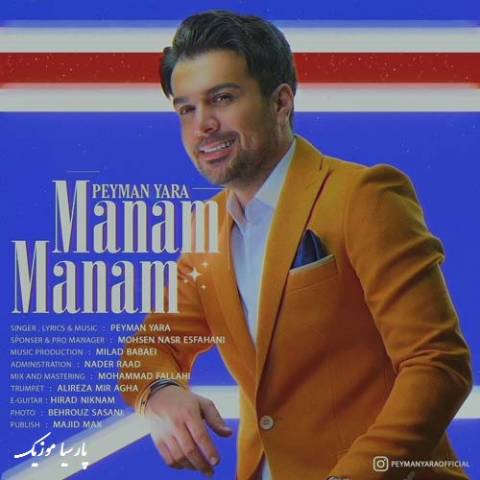منم منم از پیمان یارا