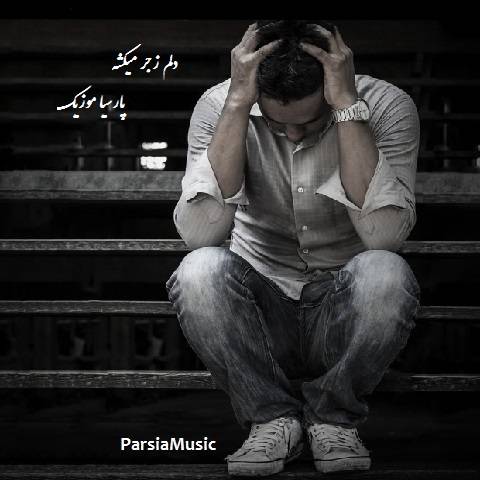 یکی داره از دلم زجر میکشه از ابوالفضل زارع