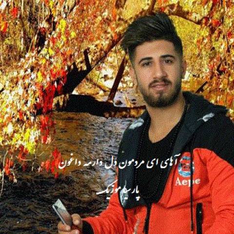 آهای از علی حمیدی