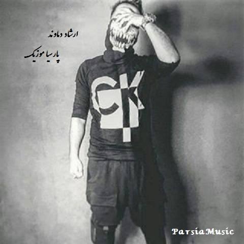 دماوند از ارشاد