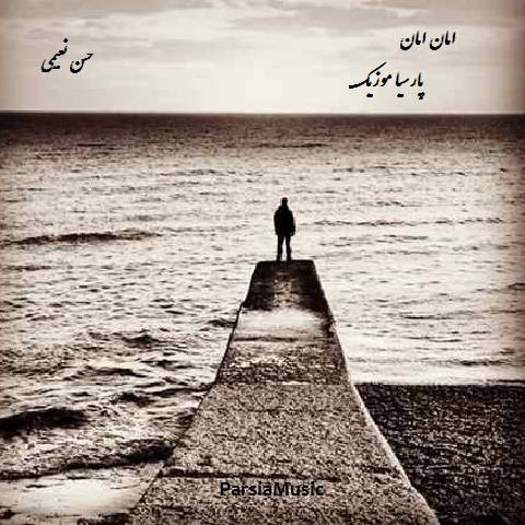 دانلود آهنگ حسن نعیمی به نام امان امان