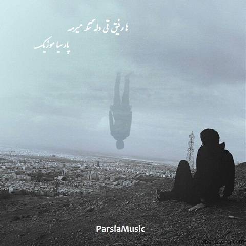 ها رفیق از حسام هاشمی