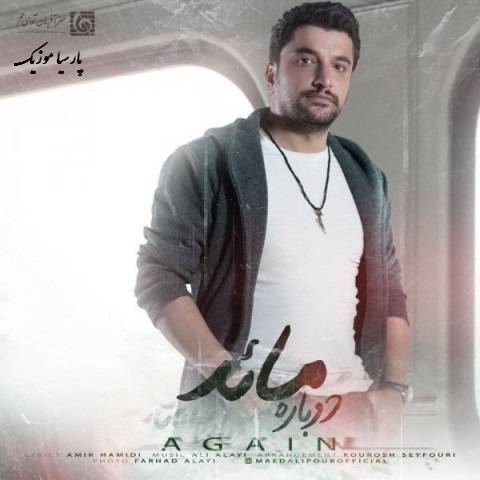دوباره از مائد