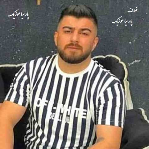 دانلود آهنگ مهدی آبگون به نام خلاف