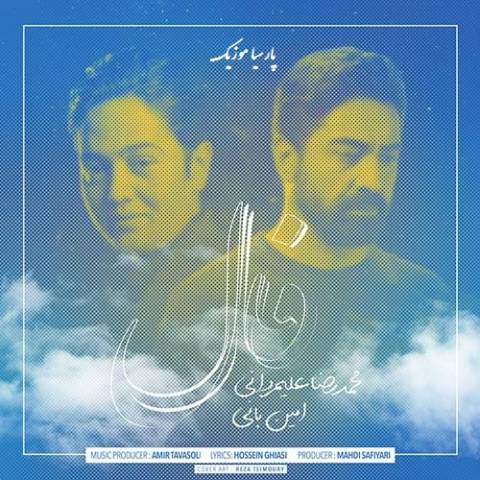 دانلود آهنگ محمدرضا علیمردانی به نام فال