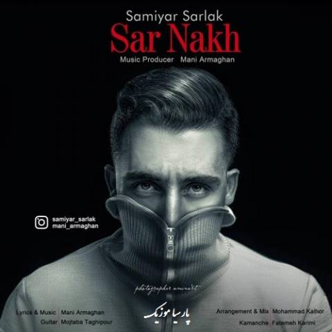 سر نخ از سامیار سرلک