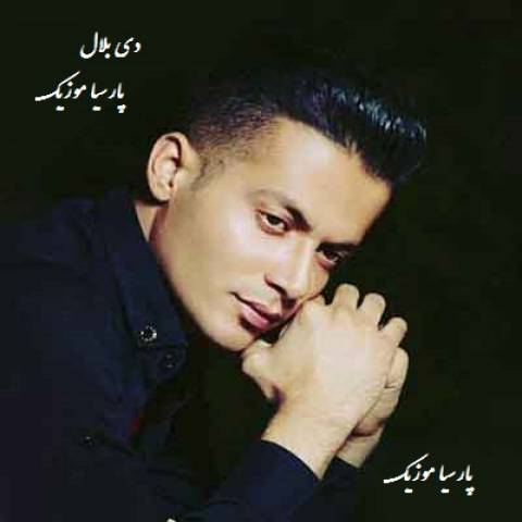 دی بلال از دانیال هوشیاری