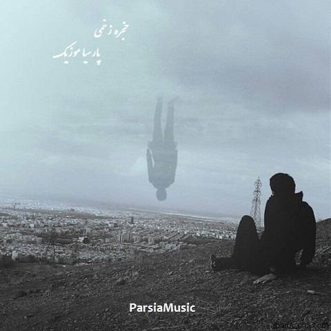 حنجره زخمی از محمد علی خلخالی