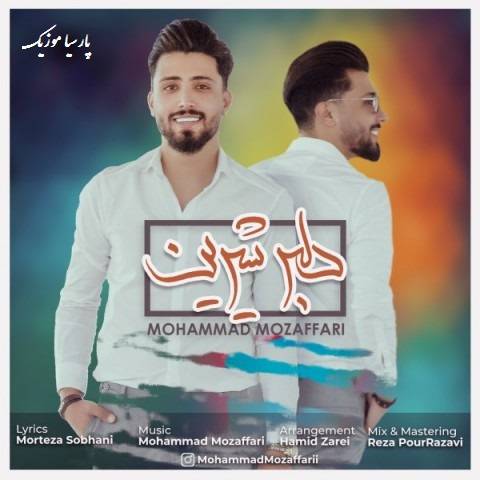 دلبر شیرین از محمد مظفری