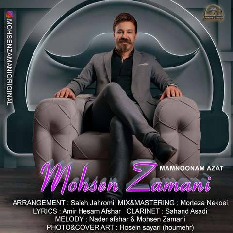 ممنونم ازت از محسن زمانی