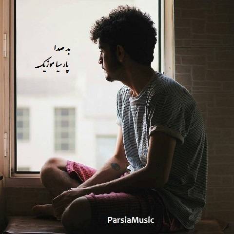 بد صدا از قدیمی