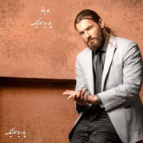 دانلود آهنگ مصطفی عابدینی به نام ماه بانو
