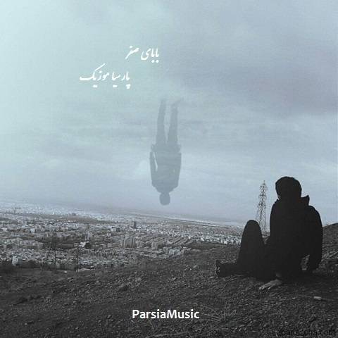 بابای صفر از اسکول بند