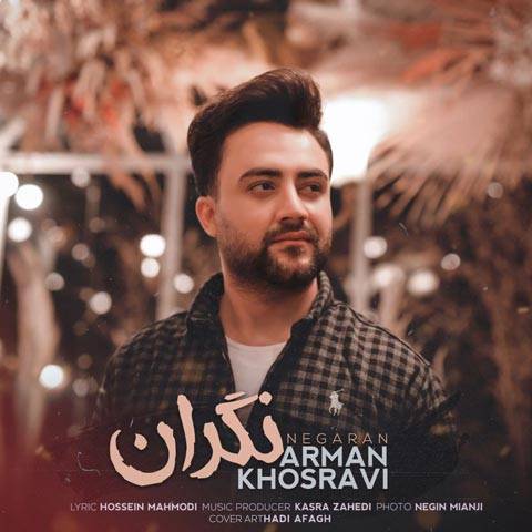 نگران از آرمان خسروی