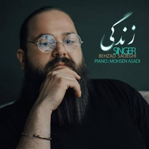 دانلود آهنگ بهزاد صادقی به نام زندگی