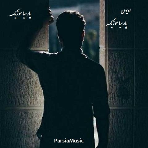 دانلود آهنگ داملا به نام اویون