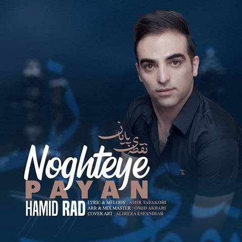 نقطه ی پایان از حمید راد