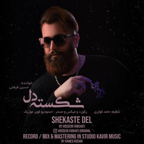 شکسته دل از حسین فرهتی