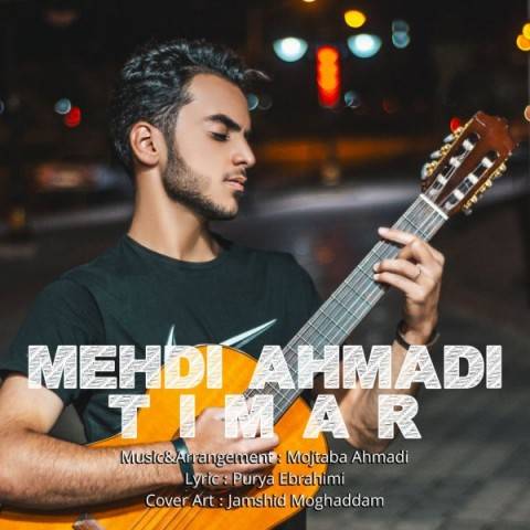 تیمار‬ از مهدی احمدی