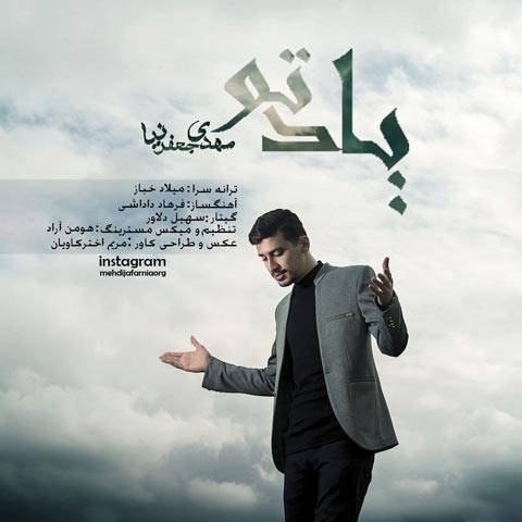 یاد تو از مهدی جعفرنیا