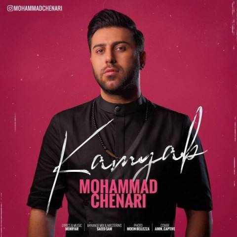 کمیاب از محمد چناری