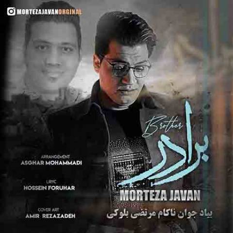 دانلود آهنگ مرتضی جوان به نام برادر
