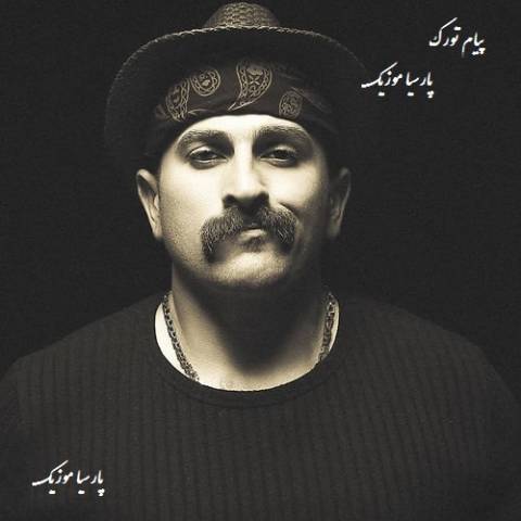 منم تورک از پیام تورک
