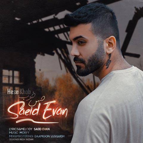 حس خوب از سعید ایوان
