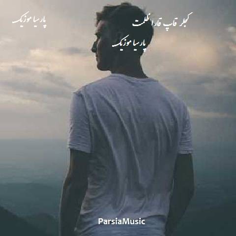 گجلر قاپ قارا ظلمت از خیاله تووزلو