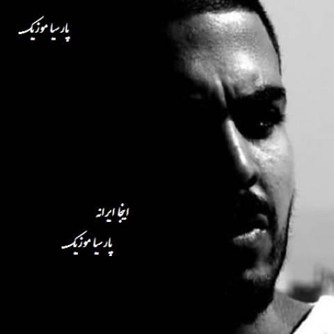 دانلود آهنگ بهرام به نام اینجا ایرانه