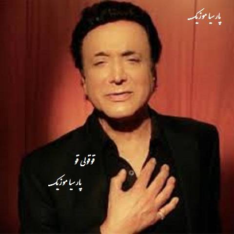 آهنگ حسن شماعی زاده قوقولی قو