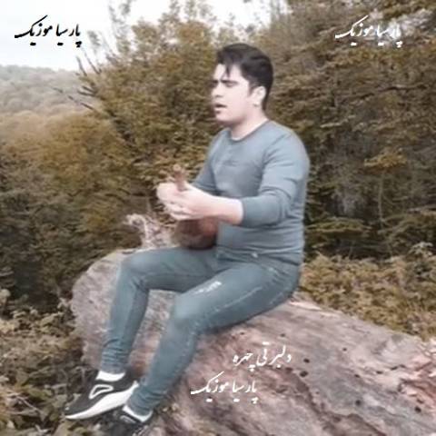 دانلود آهنگ جواد نکایی به نام دلبر تی چهره